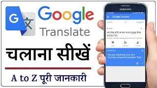 Google Translate Kaise Use Kare 2024  How to Use Google Translate App in Hindi  Humsafar Tech [upl. by Abie]