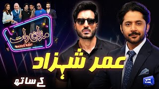 Omer Shahzad  Imran Ashraf  Mazaq Raat Season 2  Ep 197  Honey Albela  Sakhawat Naz [upl. by Andromede863]