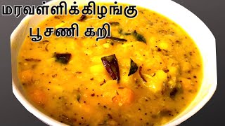 மரவள்ளிக்கிழங்கு பூசணி கறி  Pumpkin Tapioca Curry in Tamil [upl. by Chaim]