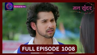 Mann Sundar  25 Sept 2024  Full Episode 1008  Dangal TV [upl. by Althee42]