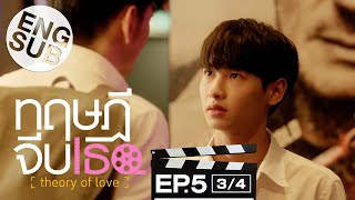 Eng Sub ทฤษฎีจีบเธอ Theory of Love  EP5 34 [upl. by Sivert]