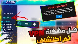 حل مشكلة تم اكتشاف VPN فى موقع rocash  والحصول علي robux يوميا [upl. by Gnohc]