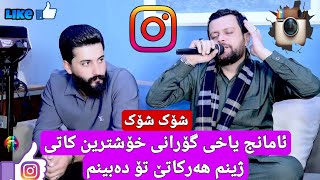 ئامانج یاخی ئاهەنگی گەنجانی بابۆلی4 [upl. by Nofets41]