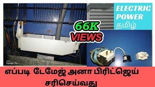 How to Repair your home Refrigerator in Tamil [upl. by Brig]