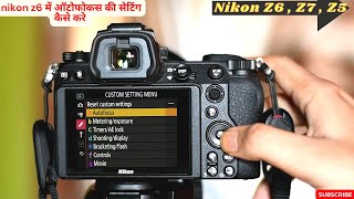 Nikon Z5  Z6  Z7 Focus menu setting Hindi  auto focus loke in nikon z5 z6 z7 camera [upl. by Natassia708]