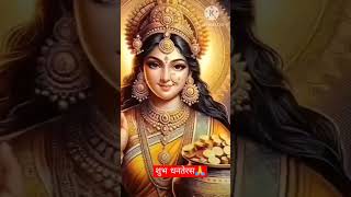 Happy Dhanteras🙏 diwali🚩dhanteras lakshmipuja hindufestival song bhakti [upl. by Eadwina]