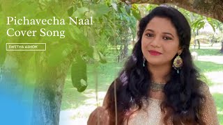 Pichavecha Naal Cover Song  Swetha Ashok  Puthiyamugham  Sankar Mahadevan  Deepak Dev [upl. by Acila]