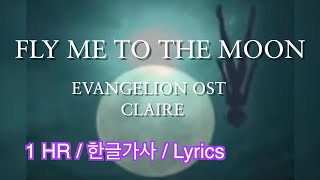 Fly Me To The Moon  Claire  신세기 에반게리온 Ending OST 1Hour 한글가사 Lyrics 보사노바 [upl. by Quirk]