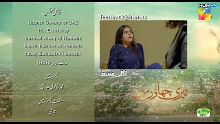 Teri Chhaon Mein  Episode 12  8th Aug 2024  Teaser  Danish Taimoor amp Laiba Khurram   HUM TV [upl. by Anade344]