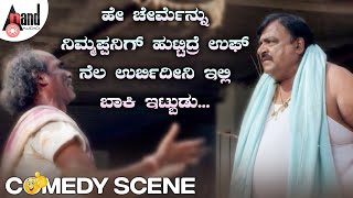 ಹೇ ಚೇರ್ಮೆನ್ನು ನಿಮ್ಮಪ್ಪನಿಗ್‌ ಹುಟ್ಟಿದ್ರೆ ಉಫ್‌ ನೆಲ ಉರ್ಬಿದೀನಿ ಇಲ್ಲಿ ಬಾಕಿ ಇಟ್ಬುಡು  Sadhu Kokila [upl. by Limay]