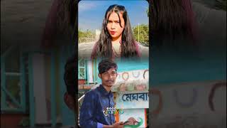 পুরুষ বানাইয়া দুনিয়া তে পাঠাইলা লেখা পড়া বয়সে পরিবারে দায়িত্ব নেয়fouryou bangladesh Mr Beast [upl. by Ancilin364]