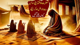 Hazrat Fatima ka Nikah ka Waqia [upl. by Deroo]