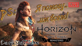 6  219 4k  Horizon Zero Dawn  Допы побочки артефакты   Игра пройдена UltraWide [upl. by Aidaas]