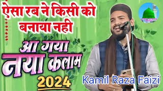 ऐसा रब ने किसी को बनाया नही Aysa Rab Ne Kisi Ko Banaya Nhi Kamil Raza Faizi New 2024 Latifabad [upl. by Ahsenod454]