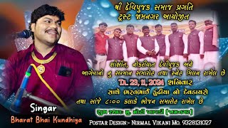 FINAL DAY  SHREE DEVI PUJAK SAMAJ PRAGTI TRUST JAMNAGAR 2024 [upl. by Enelrats431]