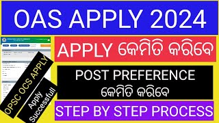 OAS APPLY ONLINE 2024HOW TO APPLY OPSC OAS OCS 2024OAS FORM FILL UP 2024OCS APPLY ONLINE 2023 [upl. by Eahcim608]