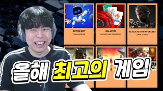 올해 최고의 게임은 이거입니다 TGA 2024 같이보기🏆 [upl. by Baseler]