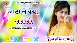 Jata Ne Kyu Lalkare Dj Remix  3D Brazil Dj Song ll New Jaat Song Dj Remix New Rajasthani Song [upl. by Dirtsa]