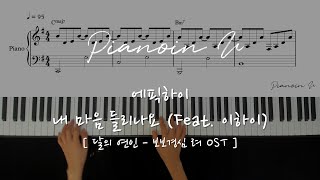 내 마음이 들리나요 Can You Hear My Heart 달의 연인  보보경심 려 OST 에픽하이 Feat 이하이 LEE HI  Piano Cover  Sheet [upl. by Eerac]