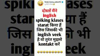 inglish spiking klases starat😂🤣 funny trending jokes [upl. by Saidee455]