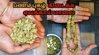 HOW TO MAKE CARDAMOM MALAI  ELLAKAI  ELLACHI FOR GROWTH amp PROSPERITY [upl. by Ffilc]