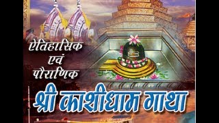 Kashi Dham Gatha Suresh Wadkar I Aitihashik amp Pauranik Shri Kashi Dham Gaatha [upl. by Lysander566]