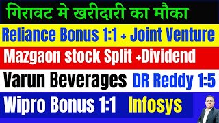 Bonus amp Split I Reliance I Varun Beverages Share I Wipro Bonus I Dr Reddy stock I Mazgaon I Infosys [upl. by Ramaj]