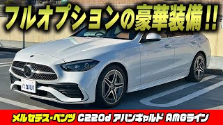 【C220d アバンギャルド AMGライン】パッケージオプションフル装備で状態良好車両がこの値段！？ [upl. by Janette]