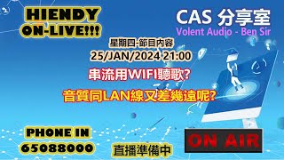 25JAN2024 HIENDY ONLIVE X CAS分享室 [upl. by Ries]