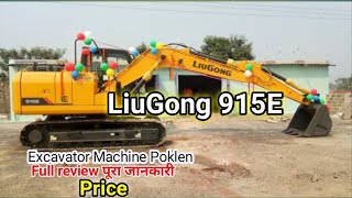 LiuGong 915E Excavator Full Review  पूरा जानकारी  Price  Excavator Machine Poklen [upl. by Angell]