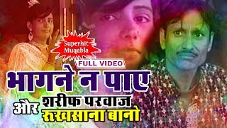 भागने न पाए  Sharif Parwaz And Rukhsana Bano Qawali 2017 New Qawwali Muqabala [upl. by Kyd]