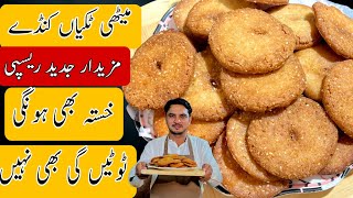 Meethi Tikiyan Recipe By Chef M Afzal [upl. by Nicol]