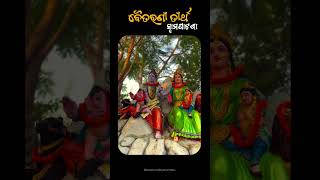 Baitarani Tirthao Swampatna Keonjhar [upl. by Arias]