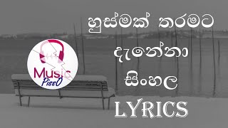 Husmak Tharamata Sinhala Song Lyrics [upl. by Baugh750]