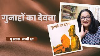 Gunahon Ka Devta by Dharamvir Bharati  गुनाहों का देवता  Book Review [upl. by Largent]