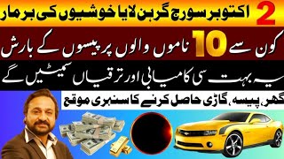 2 October Biggest Sun Eclipse  Benefits for top 10 Names  Astrologer Dawood Gee Dawood [upl. by Farmann314]