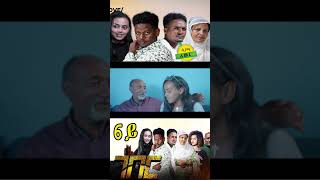 Eritrean Film 2024 Geber Eritrean Eritreantiktok Eritreanmovie eritreanmusic eritreancomedy [upl. by Gaudet]