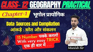 Class12 Geo Practical भूगोल प्रायोगिक Chapter1 Data Sources amp Compilation आंकड़े  स्रोत amp संकलन [upl. by Atnahsa]