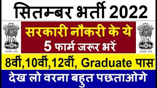 Top 5 Government Job Vacancy in September 2022  Latest Govt Jobs 2022  Sarkari Naukri 2022 [upl. by Rowland]