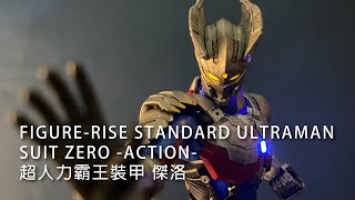 Figurerise Standard Ultraman Suit ZERO ACTION超人力霸王裝甲 傑洛 [upl. by Aisetal469]