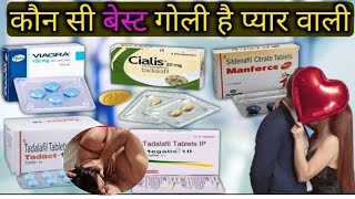 Sildenafil vs Tadalafil Review in Hindi uses in Hindi Benefits Side effect price  Medical Gyan [upl. by Yuht]