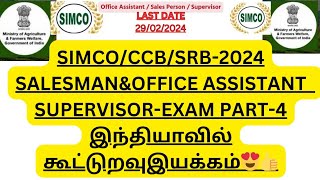 SIMCO2024 SALESMANampOFFICE ASSISTANT SUPERVISOREXAM PART4 இந்தியாவில் கூட்டுறவு இயக்கம்😍👍 [upl. by Bendicta]