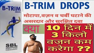 BTRIM DROPS  SBL BTRIM DROPS Hindi me jankari [upl. by Sutsuj]