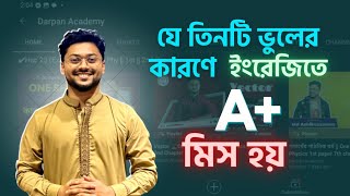 HSC 23 ইংরেজি ১ম পত্রে A পাওয়ার জন্য করণীয় English এ A মিস হয় কেনEnglish 1st Paper Suggestions [upl. by Eceinwahs]