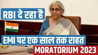 Moratorium 2023 अब Bank Loan EMI पर एक साल तक राहत  no EMI for one year  RBI Moratorium news⚡ [upl. by Mark]