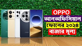 Oppo Unofficial Phone Price In Bangladesh 2024 [upl. by Hadihahs232]