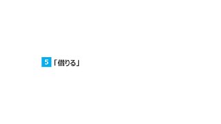 【生徒用】高校生のための金融リテラシー講座 ⑤「借りる」 [upl. by Ryder]