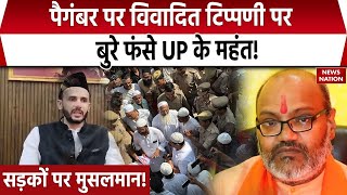 Yeti Narasimhanand Hate Speech यति नरसिंहानंद का विवादित बयान छिड़ा संग्राम  Prophet Mohammad [upl. by Llyrat]