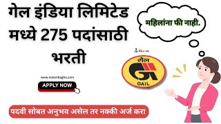 Gail India Limited Bharti 2024  गेल इंडिया लिमिटेड मध्ये 275 पदांसाठी भरती [upl. by Anitsyrk]