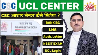 csc ucl registration process ucl id kaise milega csc adhaar center kaise khole adhaar update ID [upl. by Corbie412]